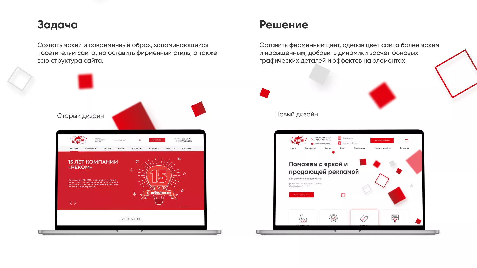 Редизайн сайта в Коммунаре для рекламно-производственной компании «РЕКОМ»