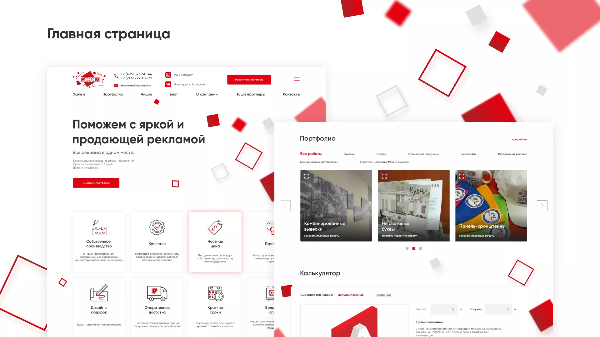 Редизайн сайта в Коммунаре для рекламно-производственной компании «РЕКОМ»