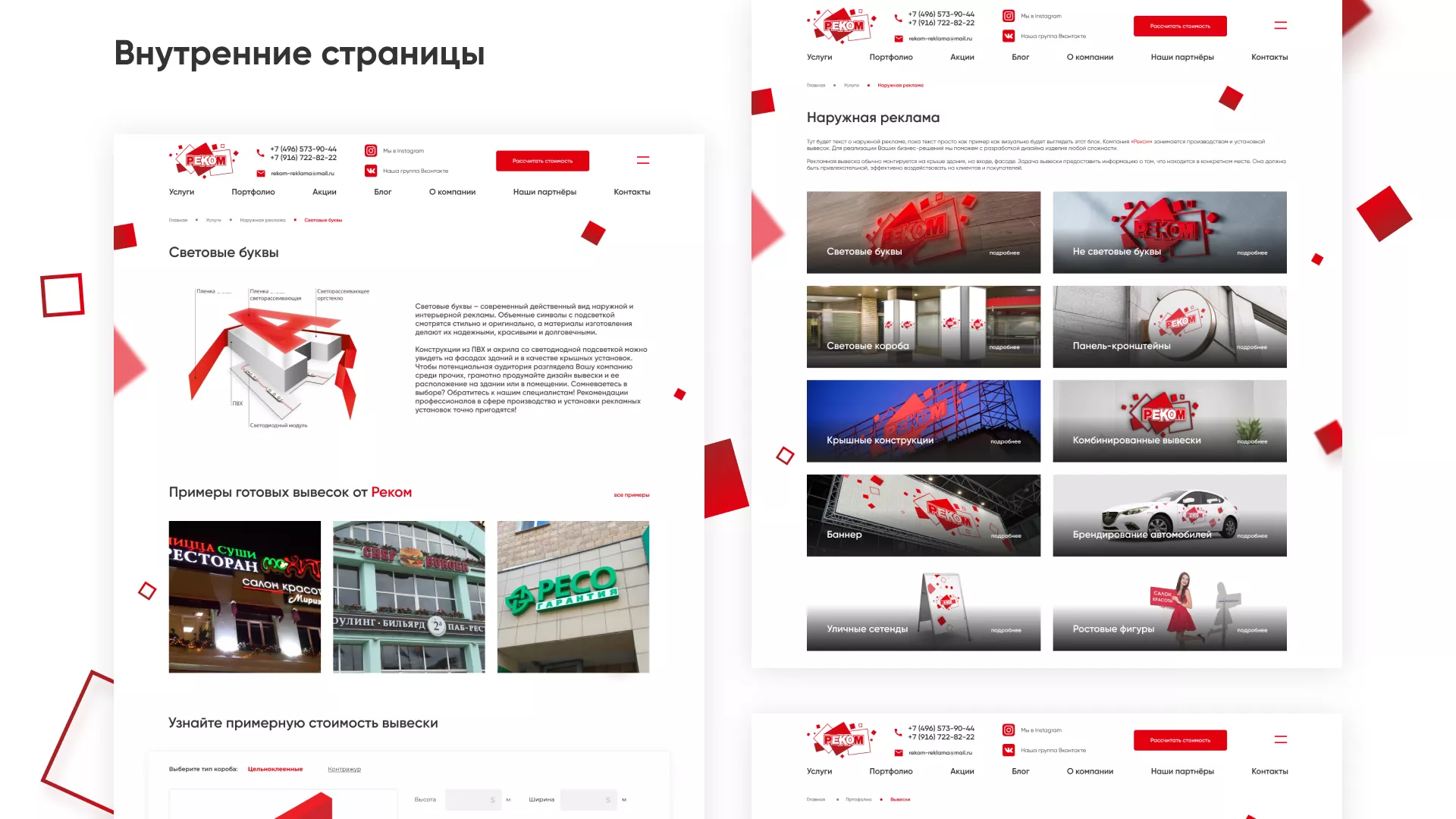Редизайн сайта в Коммунаре для рекламно-производственной компании «РЕКОМ»