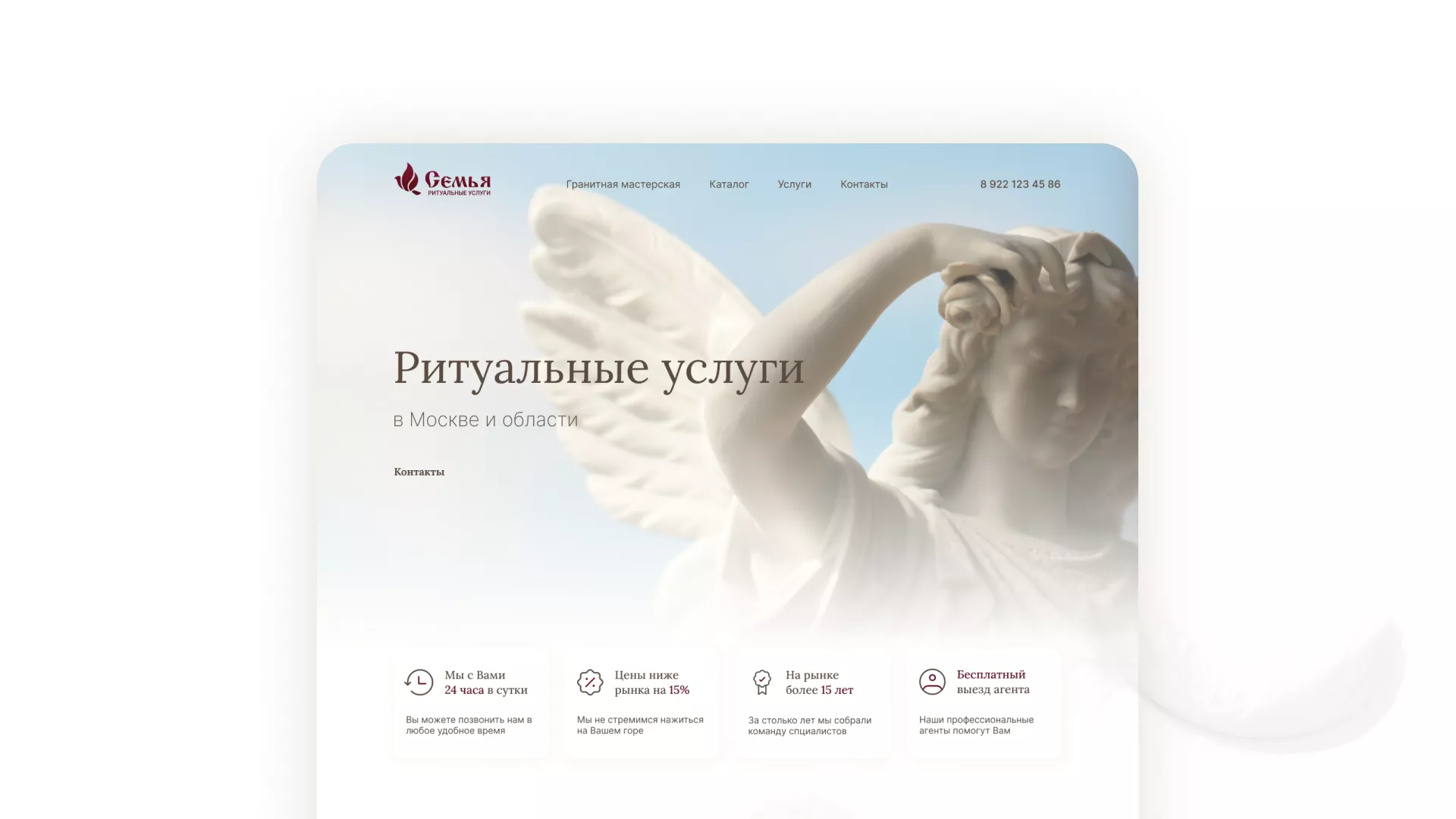 Разработка логотипа и сайта в Коммунаре ритуальных услуг «Семья»