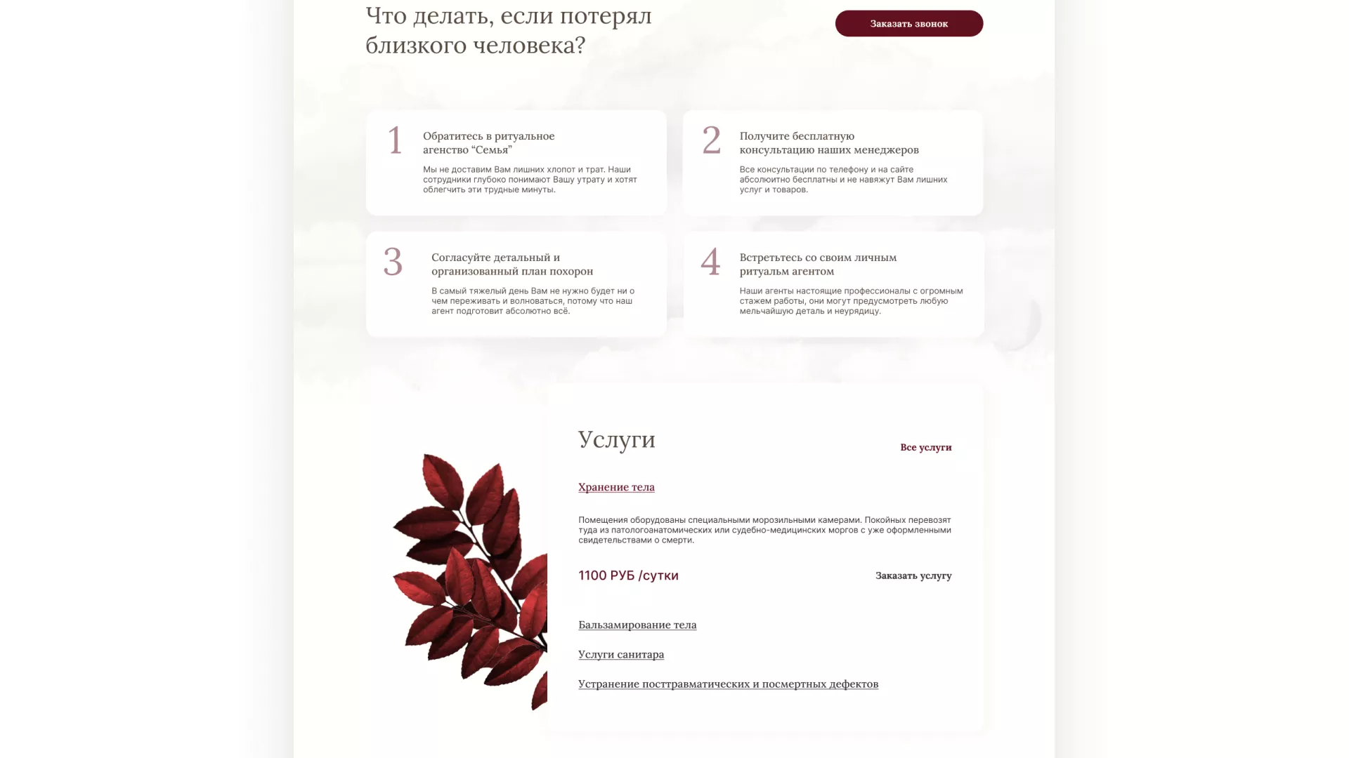 Разработка логотипа и сайта в Коммунаре ритуальных услуг «Семья»
