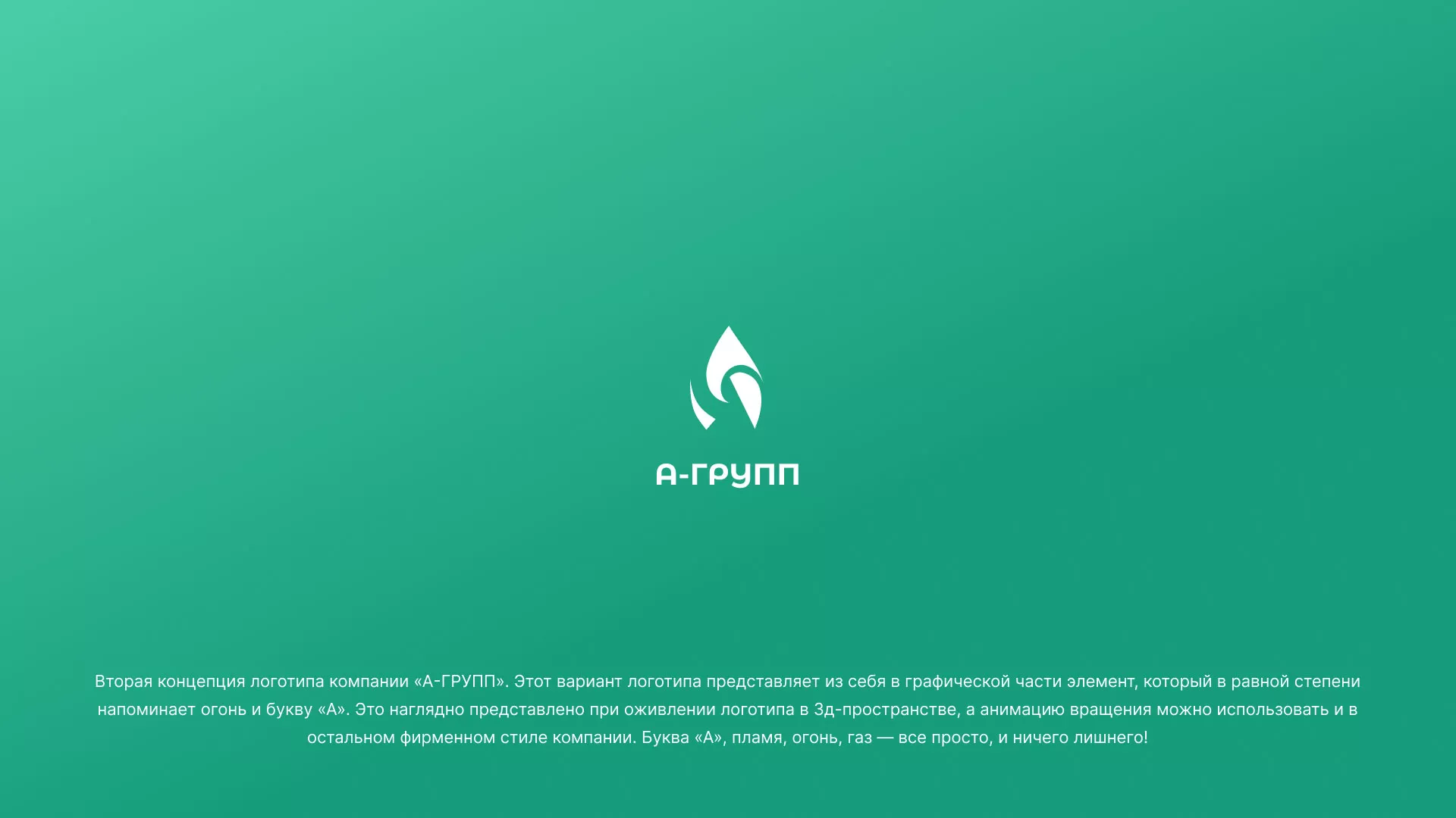 Создание логотипа в Коммунаре для газовой компании