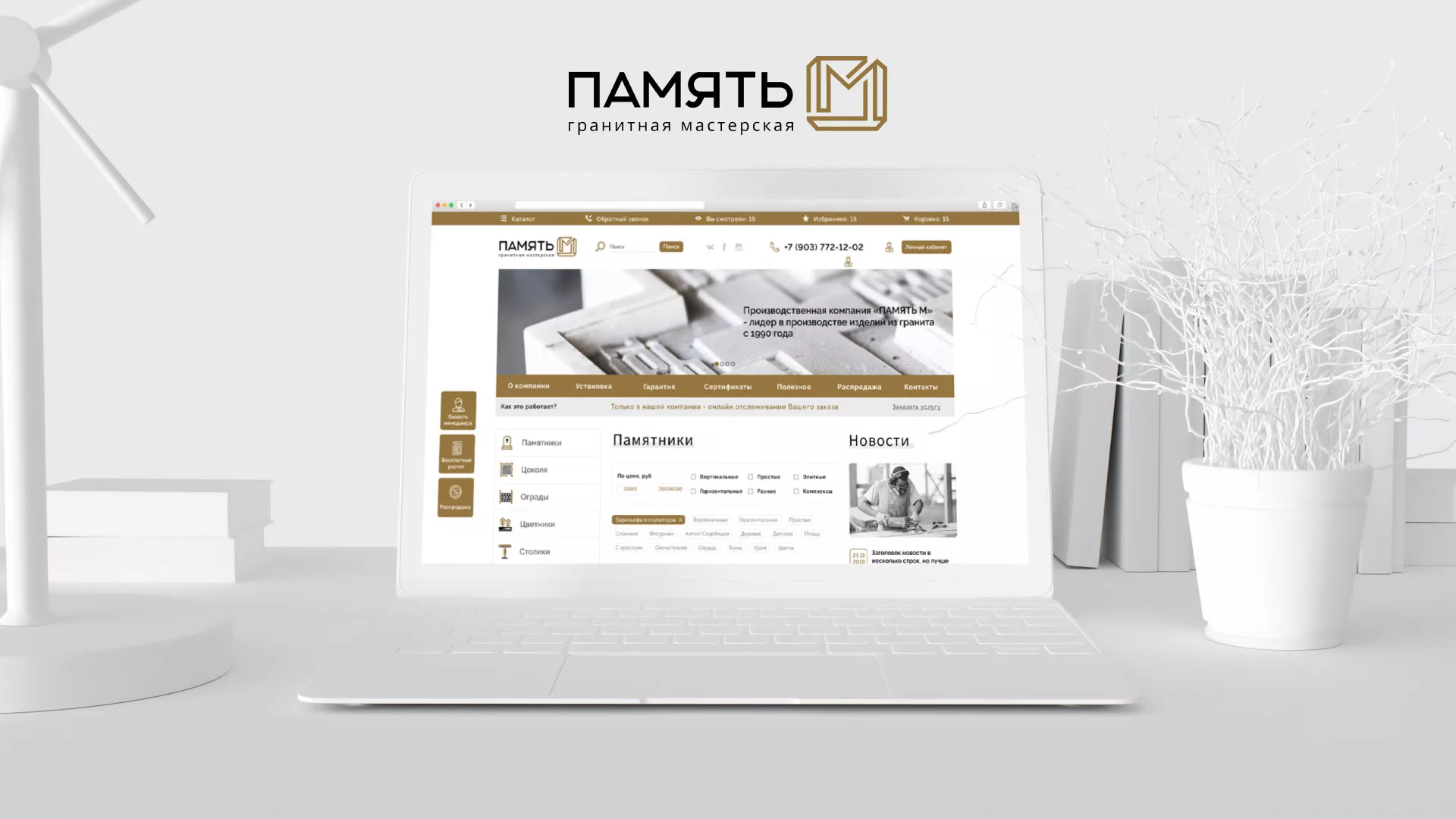 Разработка логотипа и сайта компании «Память-М» в Коммунаре
