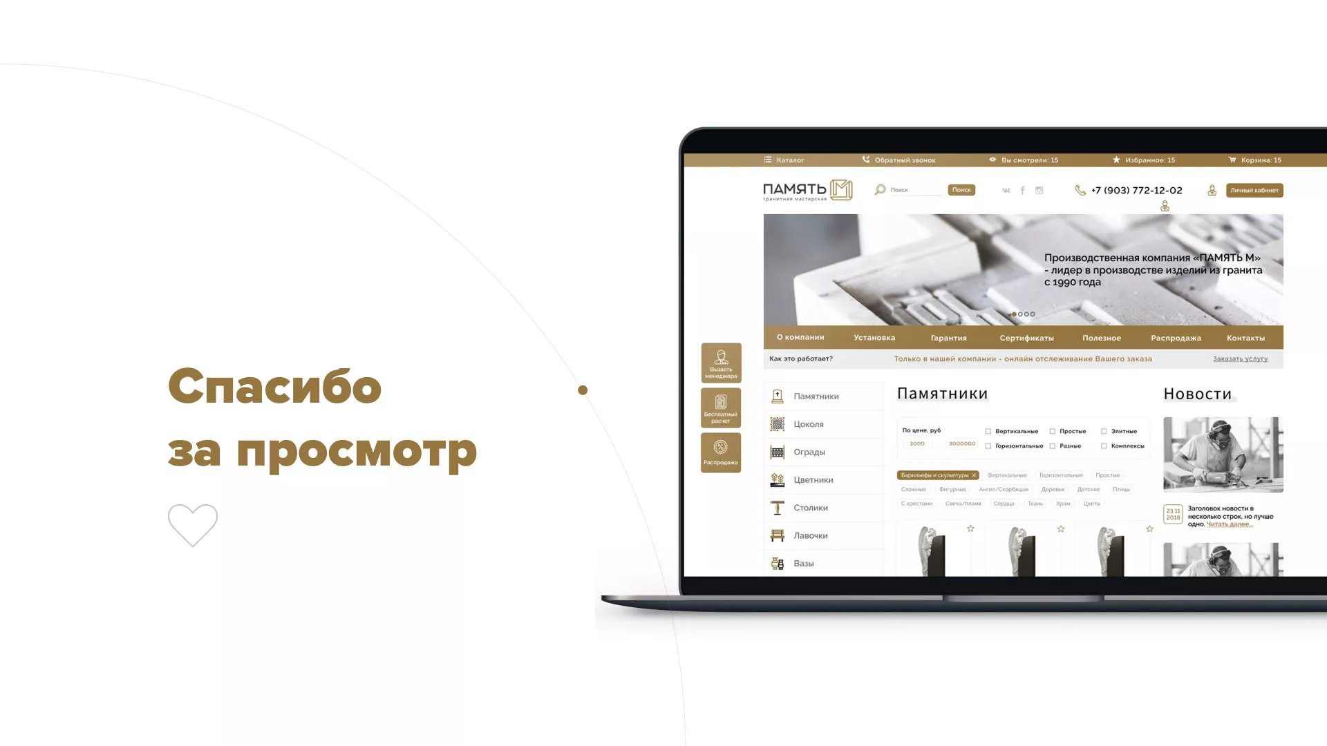 Разработка логотипа и сайта компании «Память-М» в Коммунаре