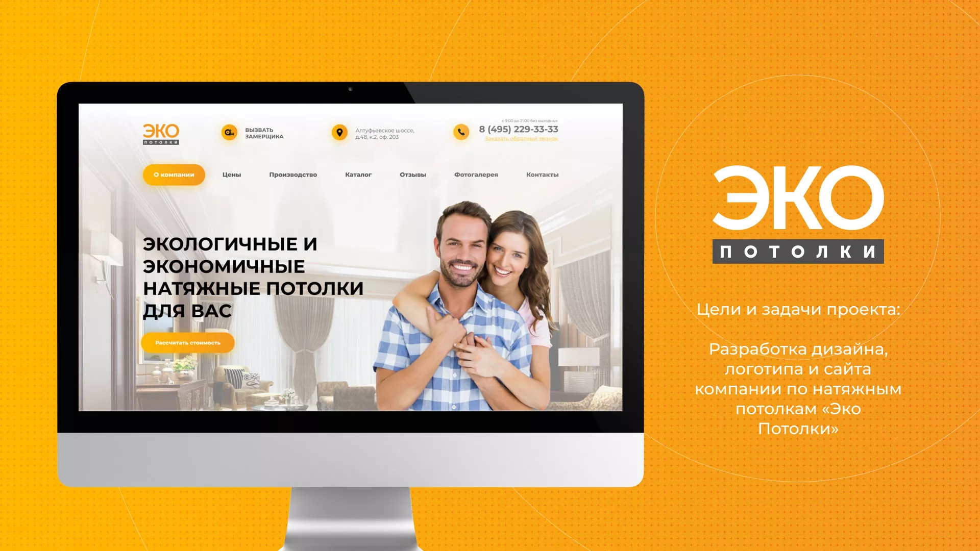 Разработка сайта по натяжным потолкам «Эко Потолки» в Коммунаре