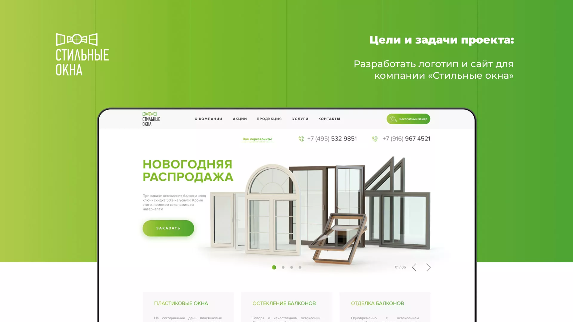 Разработка сайта по продаже пластиковых окон «Стильные окна» в Коммунаре