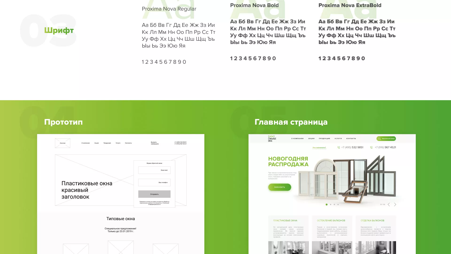 Разработка сайта по продаже пластиковых окон «Стильные окна» в Коммунаре