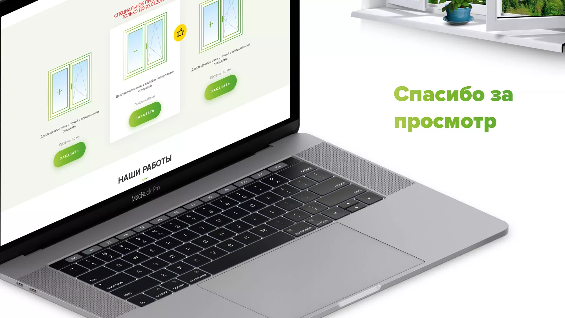 Разработка сайта по продаже пластиковых окон «Стильные окна» в Коммунаре