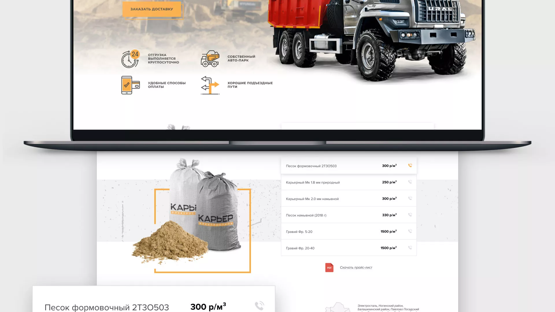 Разработка сайта по продаже нерудных материалов «Карьер» в Коммунаре