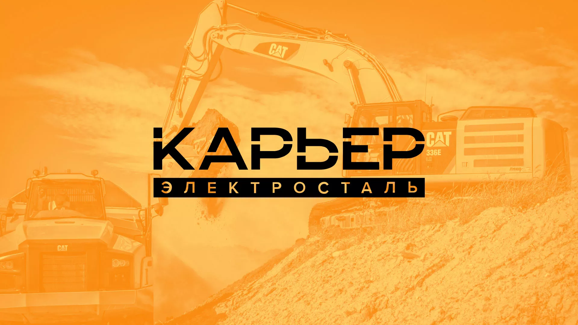 Разработка сайта по продаже нерудных материалов «Карьер» в Коммунаре
