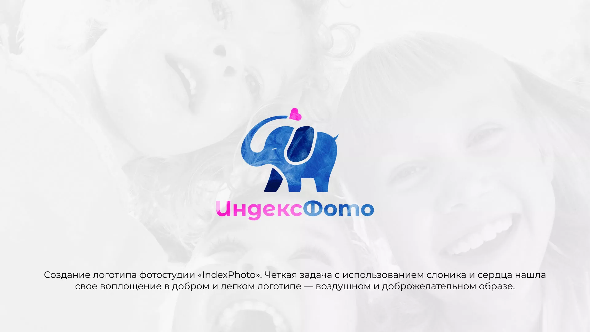 Разработка логотипа фотостудии «IndexPhoto» в Коммунаре