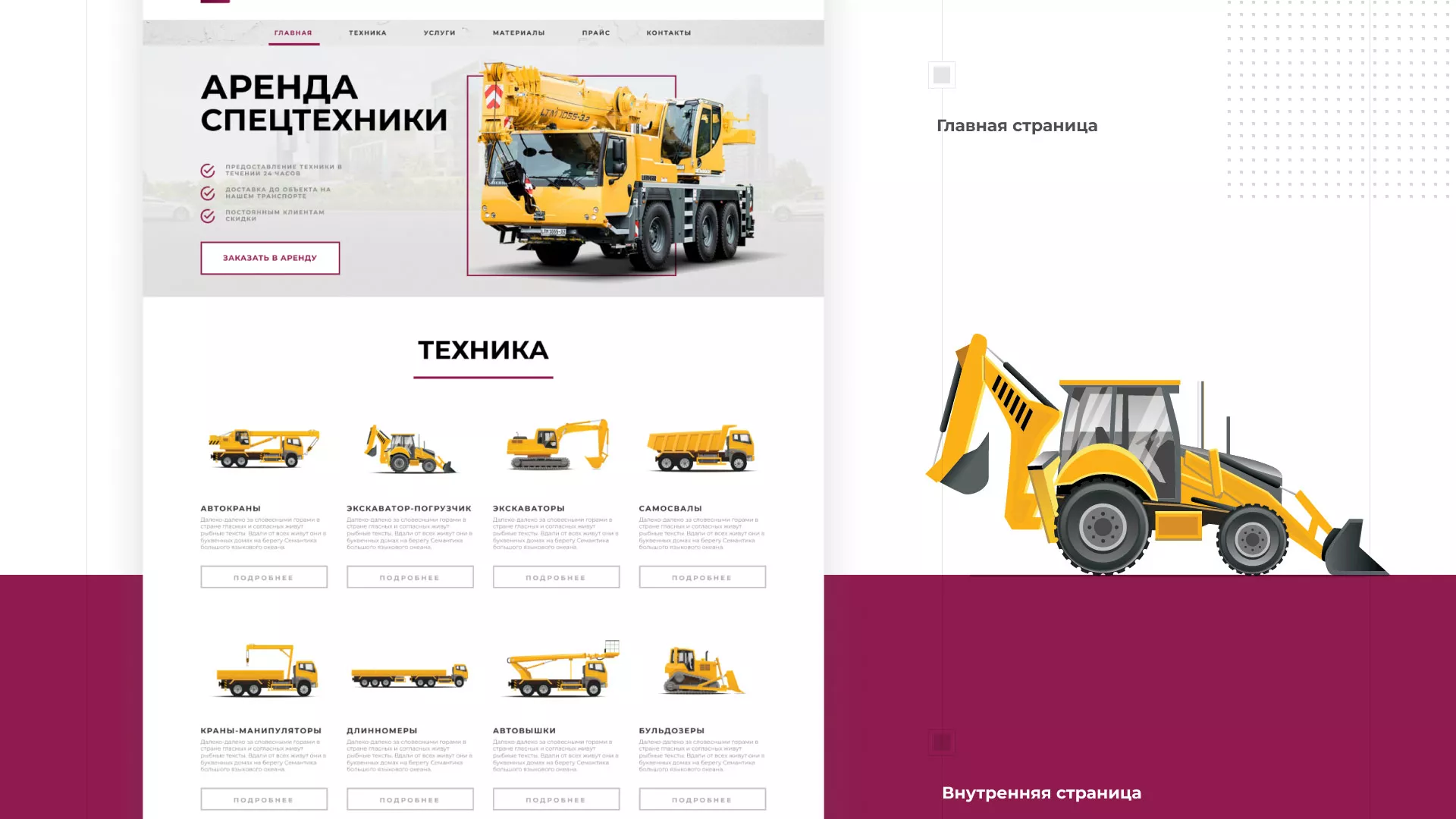 Разработка сайта компании «КранСтрой-Групп» по аренде спецтехники в Коммунаре