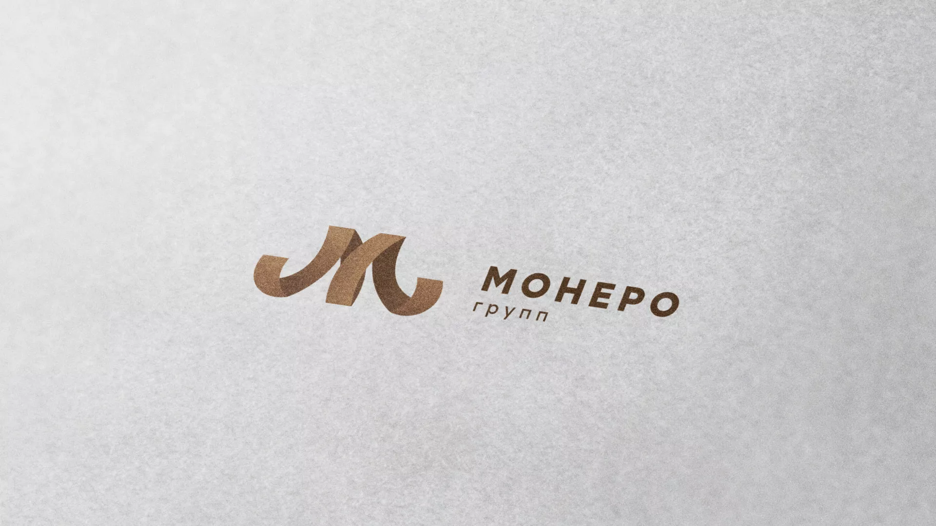 Разработка логотипа для компании «Монеро групп» в Коммунаре