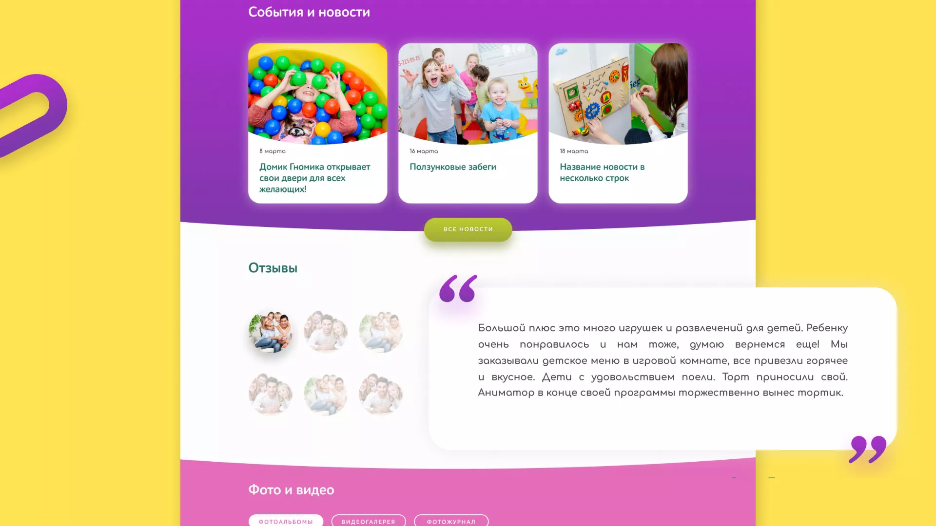 Разработка сайта детского активити-клуба «Домик гномика» в Коммунаре