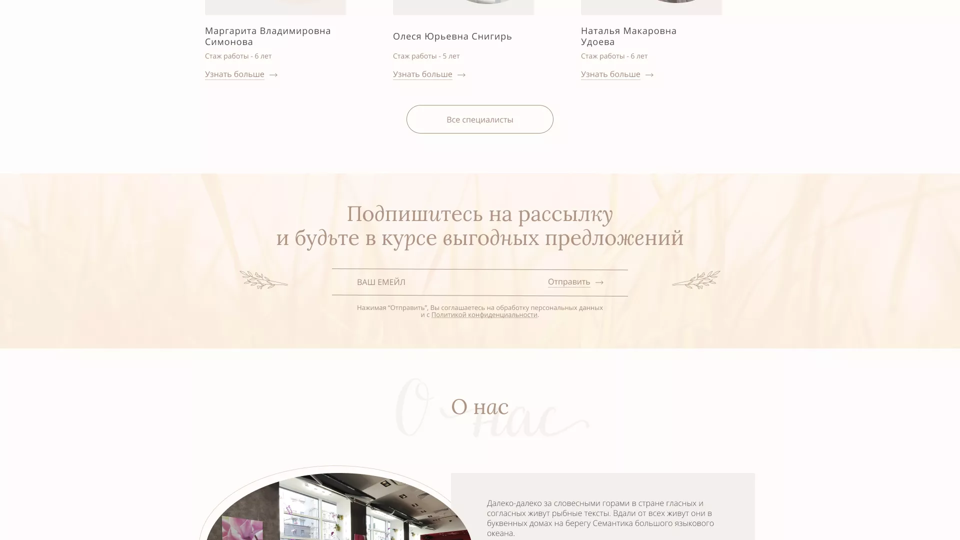 Разработка дизайна сайта маникюрного салона в Коммунаре