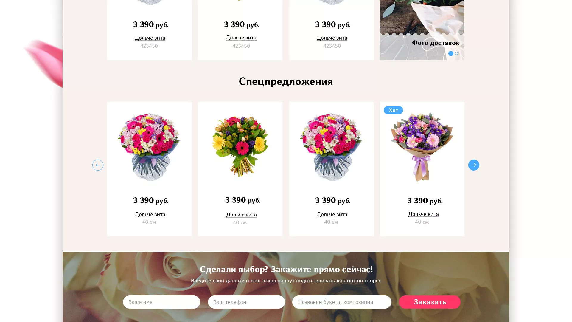 Создание интернет-магазина «Букет-онлайн» по цветам в Коммунаре