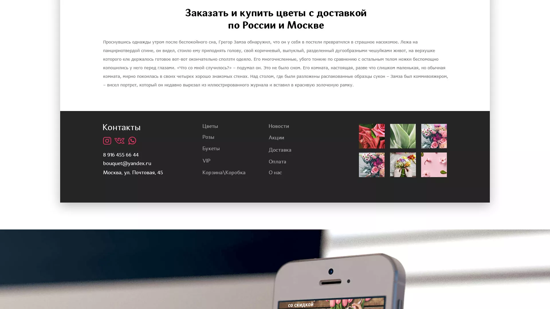 Создание интернет-магазина «Букет-онлайн» по цветам в Коммунаре