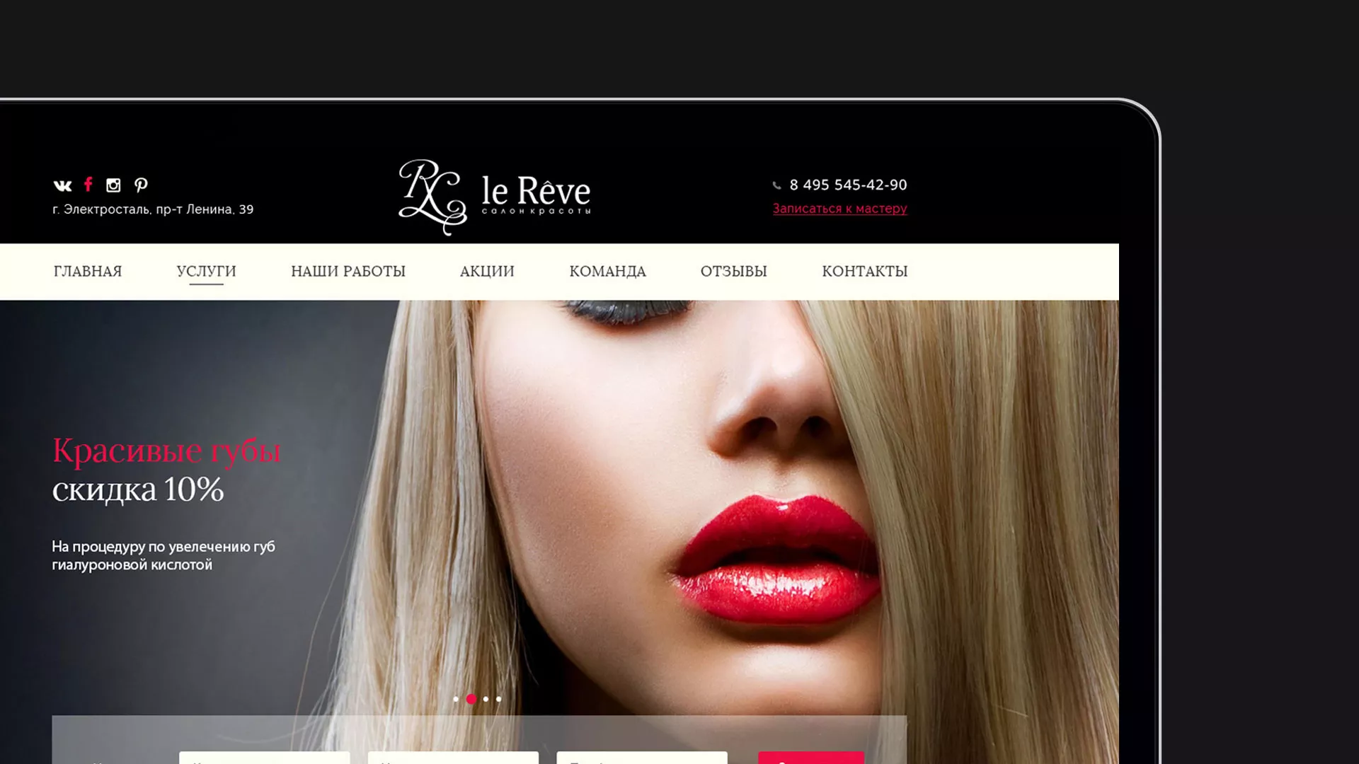 Создание сайта для салона красоты «Le Reve» в Коммунаре