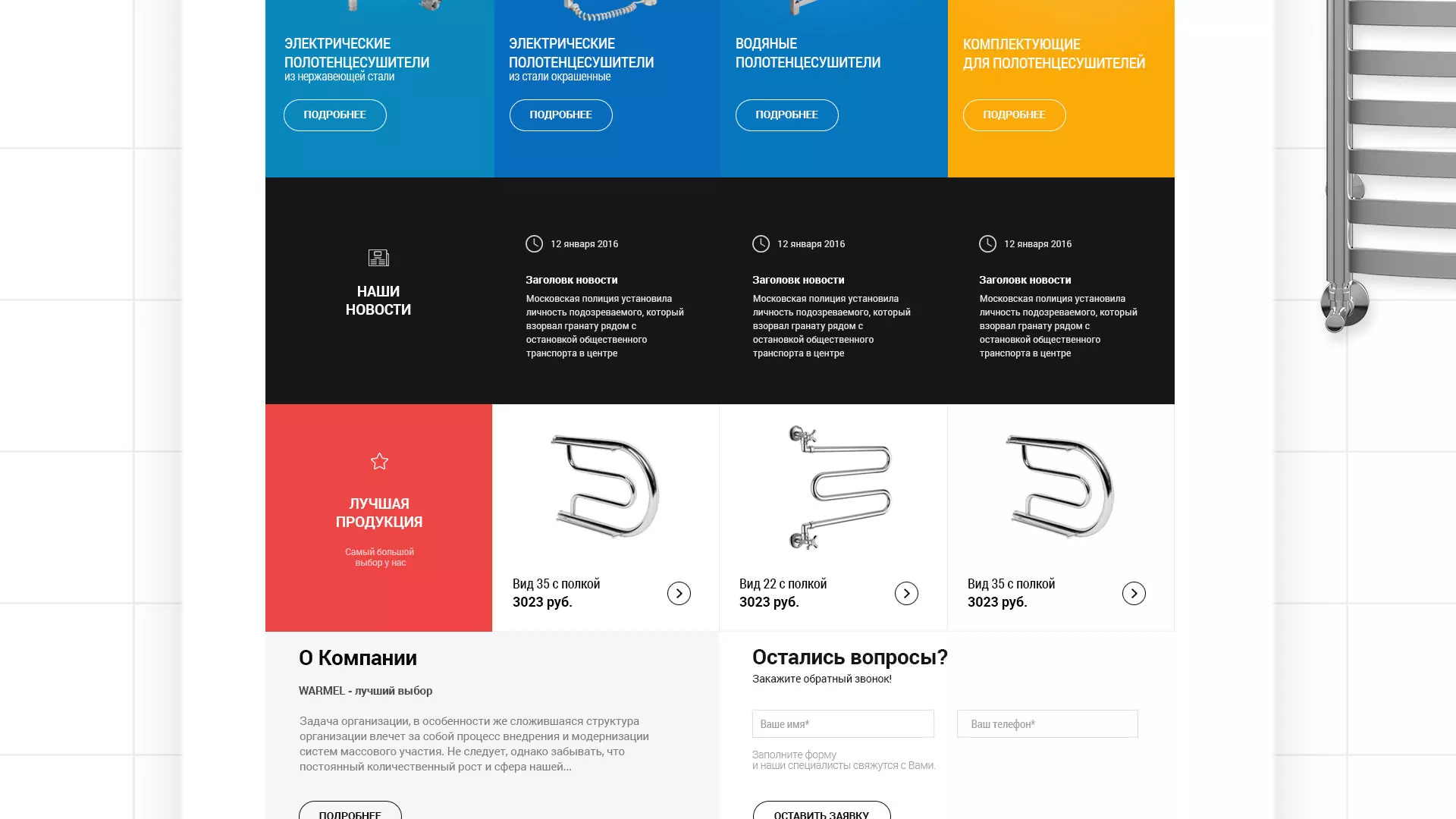 Разработка сайта для компании «WARMEL» по продаже полотенцесушителей в Коммунаре