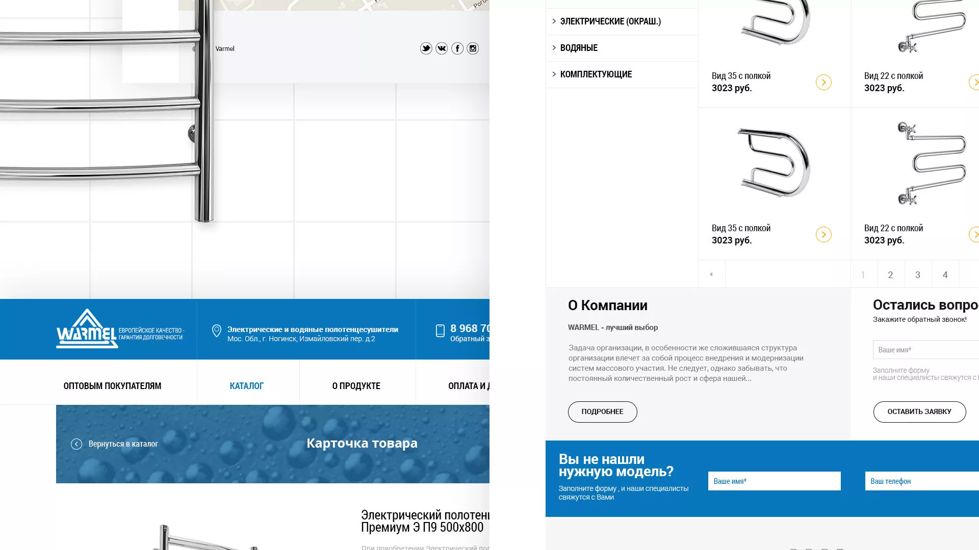 Разработка сайта для компании «WARMEL» по продаже полотенцесушителей в Коммунаре