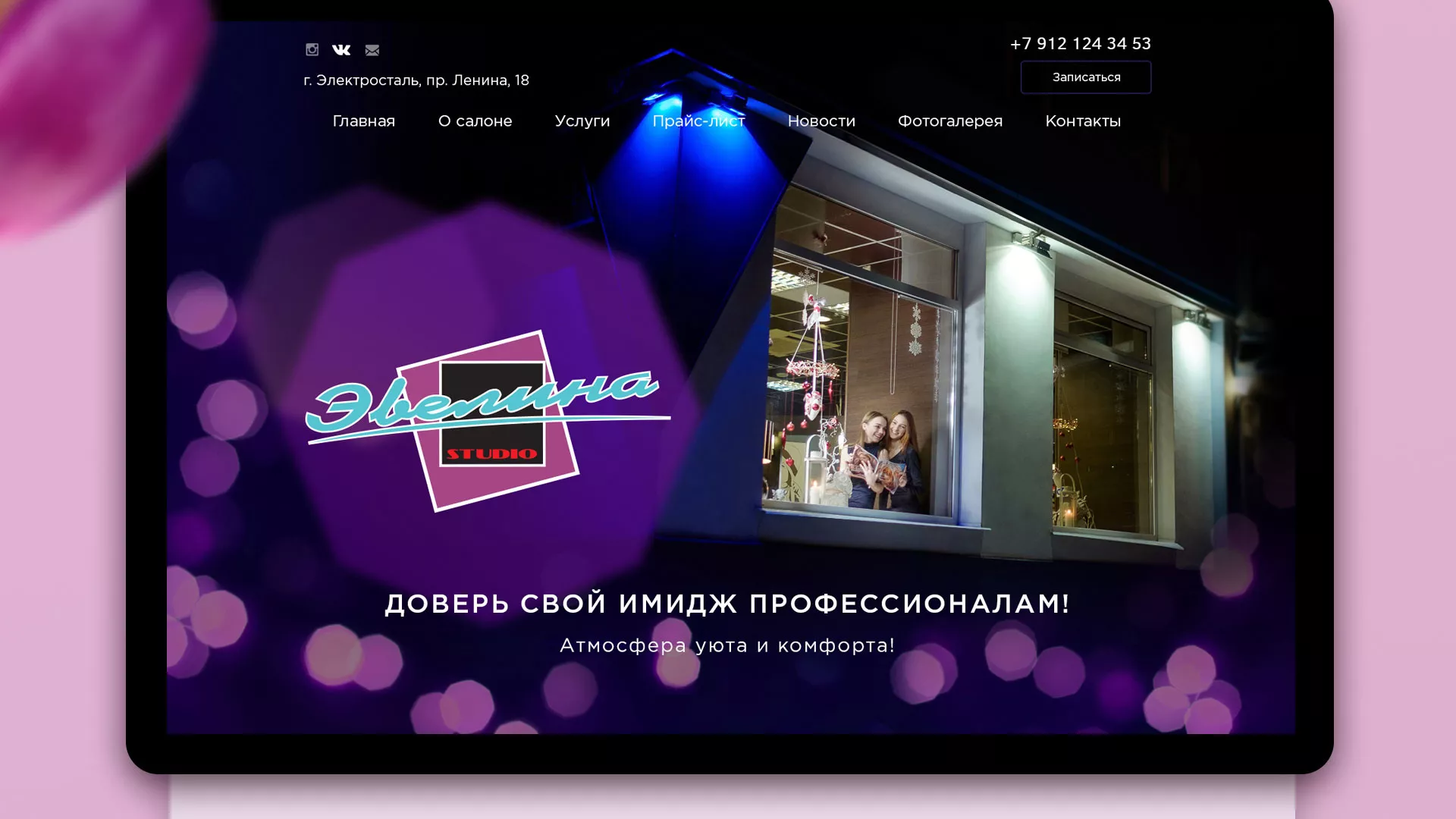 Разработка сайта для салона красоты «Эвелина» в Коммунаре