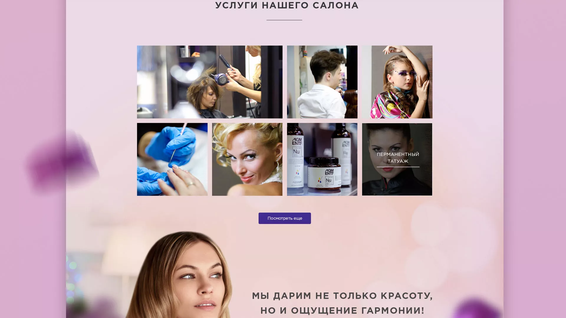 Разработка сайта для салона красоты «Эвелина» в Коммунаре