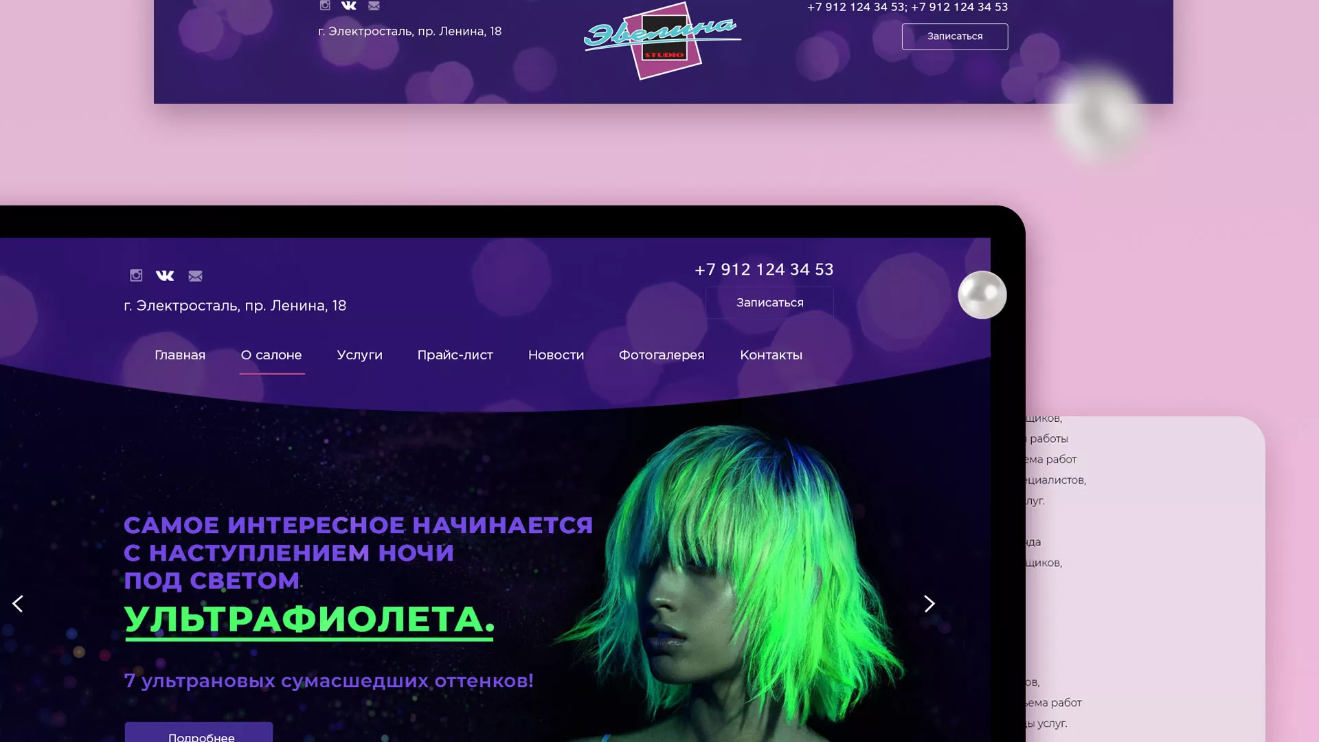 Разработка сайта для салона красоты «Эвелина» в Коммунаре