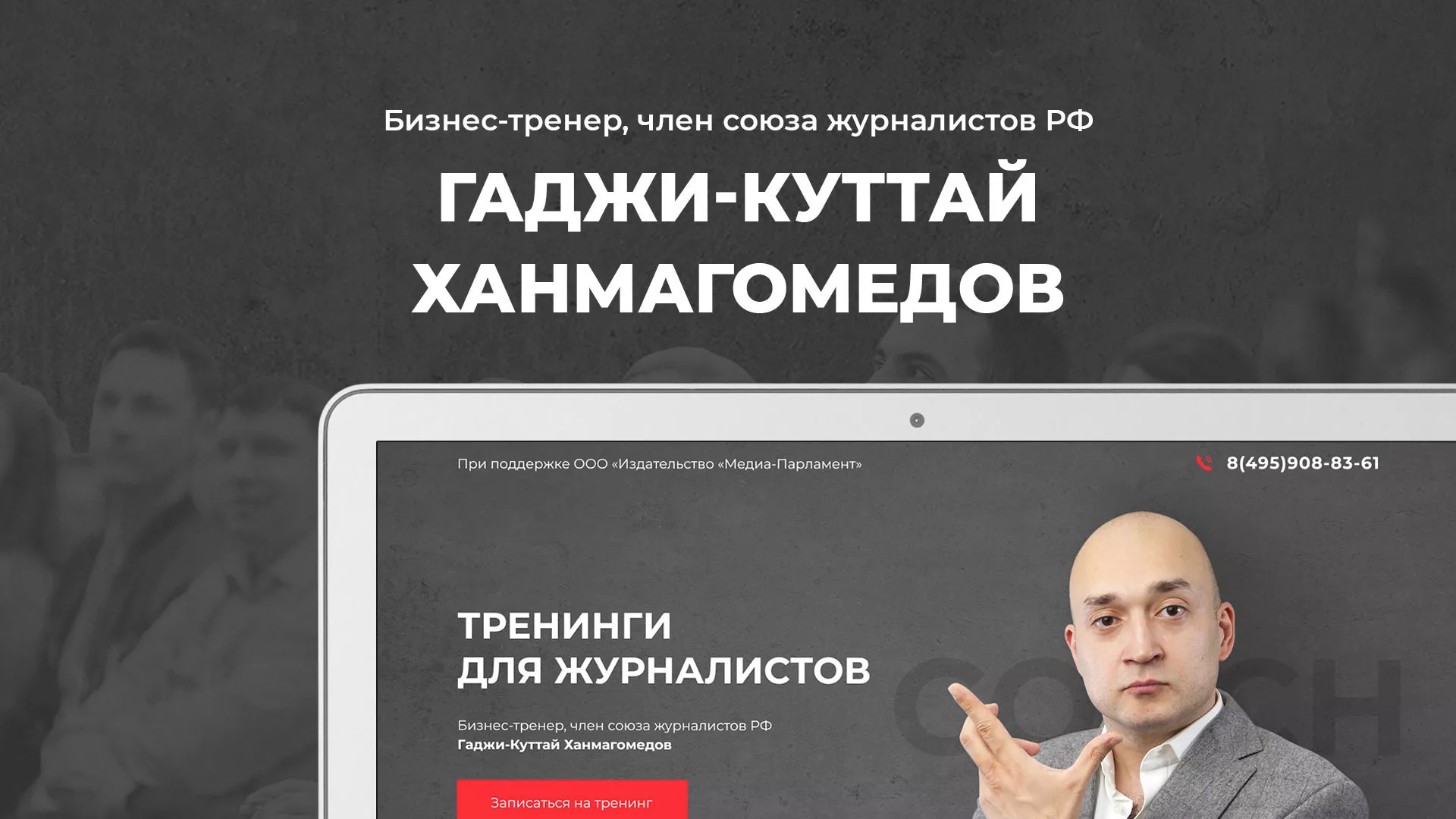 Разработка сайта для бизнес-тренера в Коммунаре