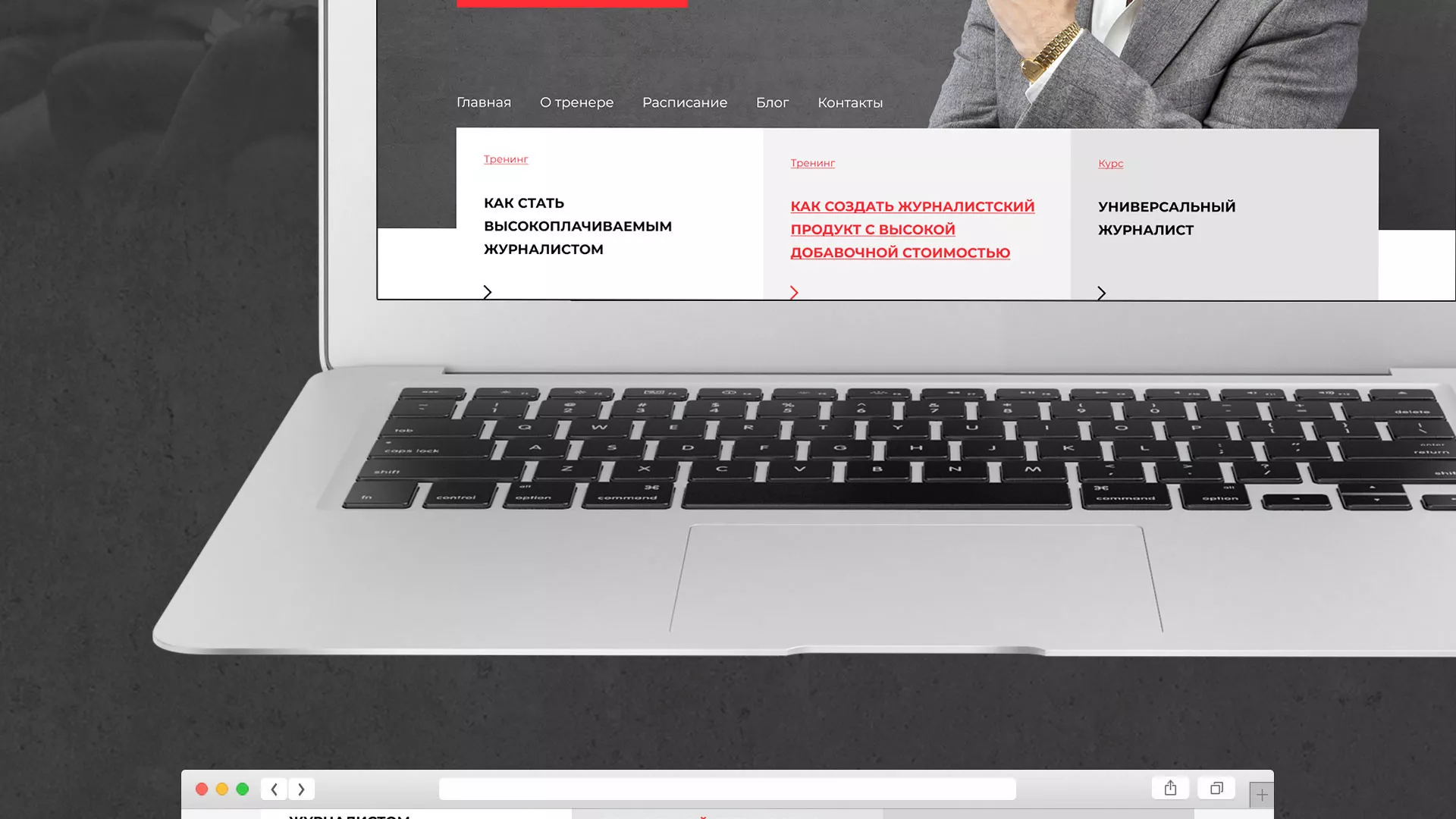 Разработка сайта для бизнес-тренера в Коммунаре