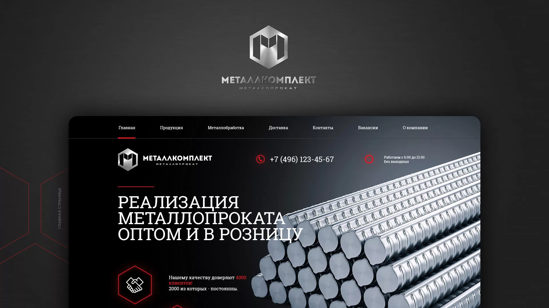 Разработка сайта по продаже металлопроката в Коммунаре