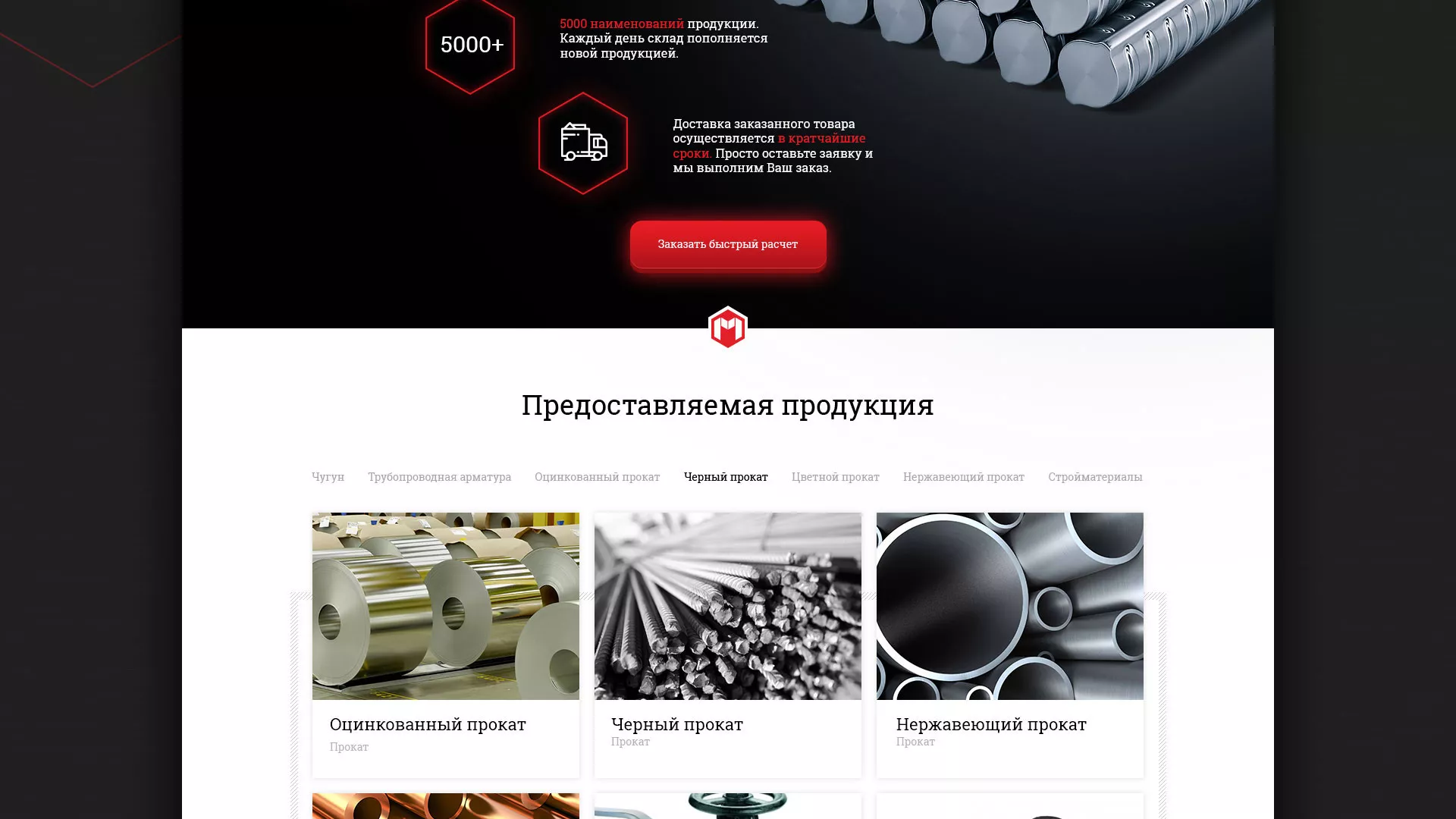 Разработка сайта по продаже металлопроката в Коммунаре