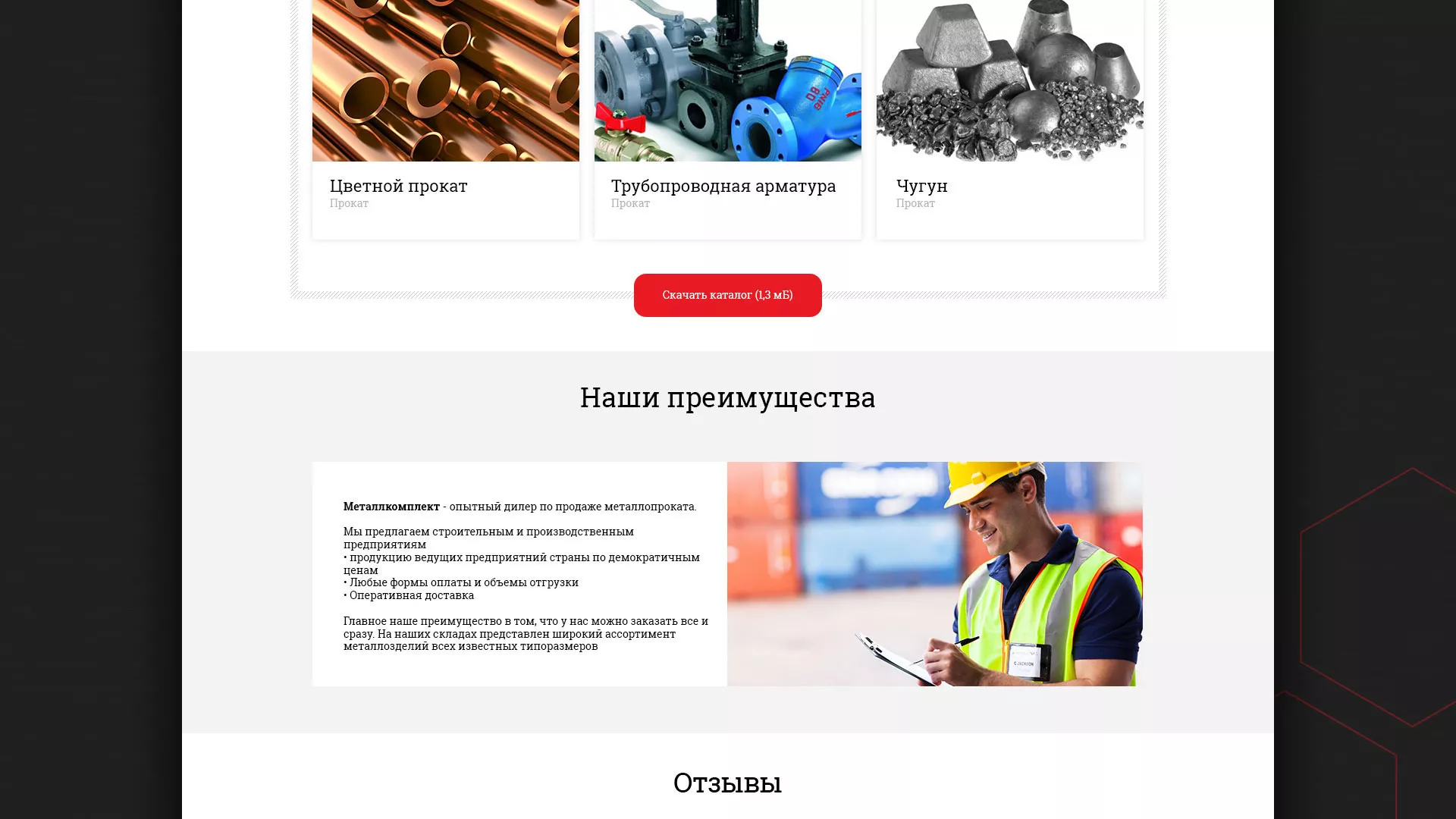 Разработка сайта по продаже металлопроката в Коммунаре