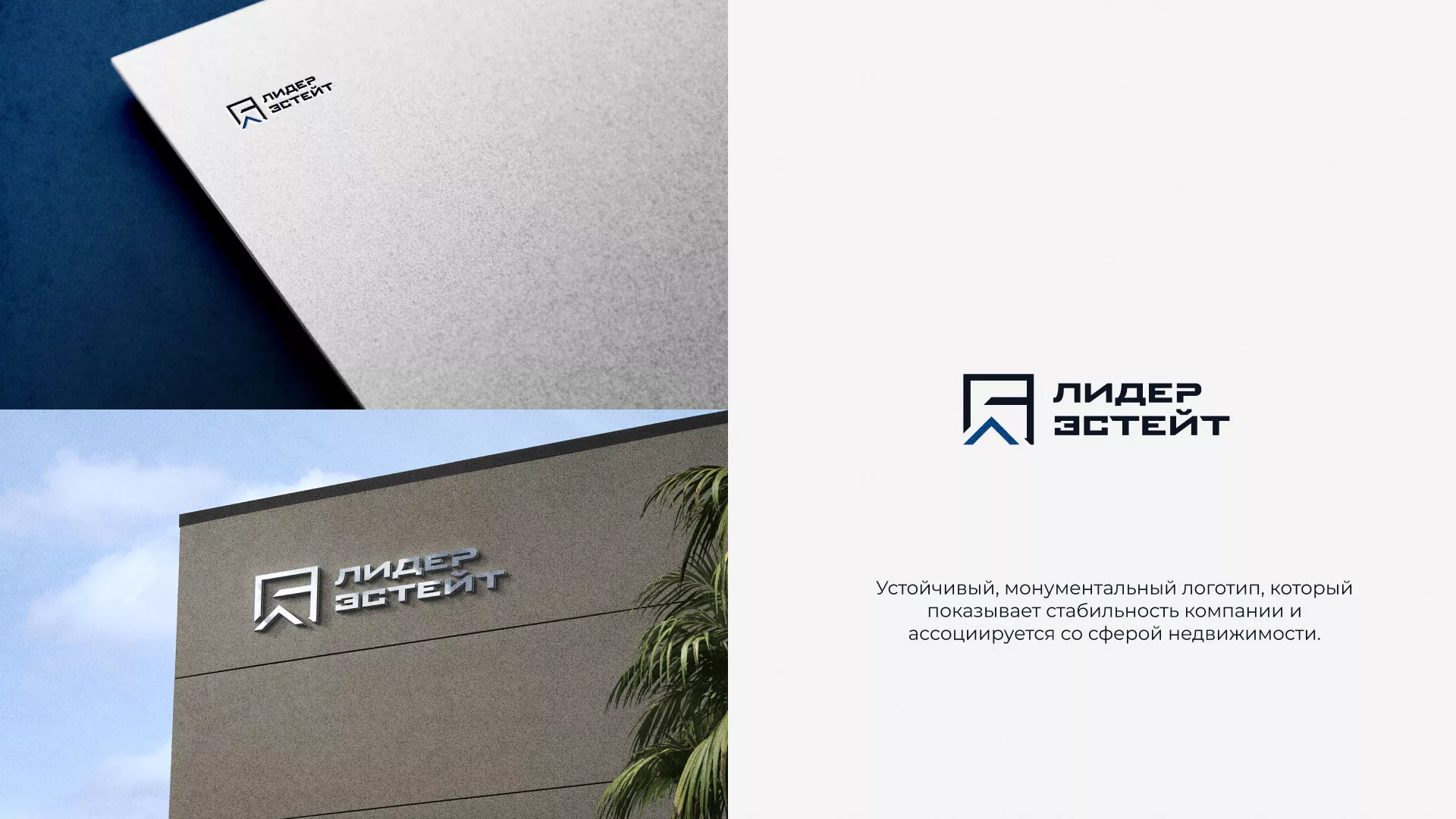 Разработка логотипа агентства недвижимости «Лидер Эстейт» в Коммунаре