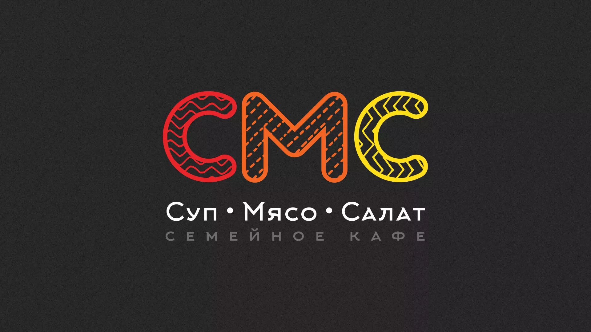 Разработка сайта кафе-столовой «Суп-Мясо-Салат» в Коммунаре