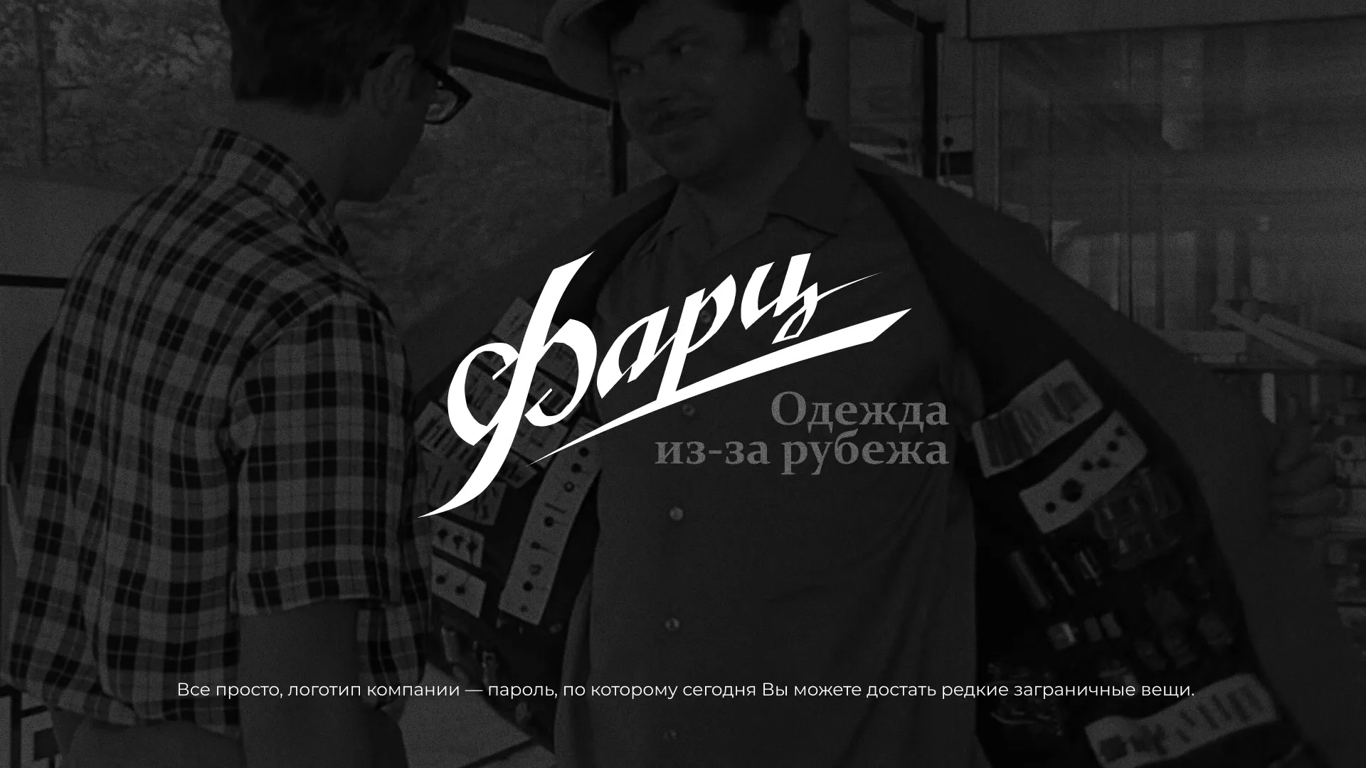 Разработка логотипа магазина «Фарц» в Коммунаре