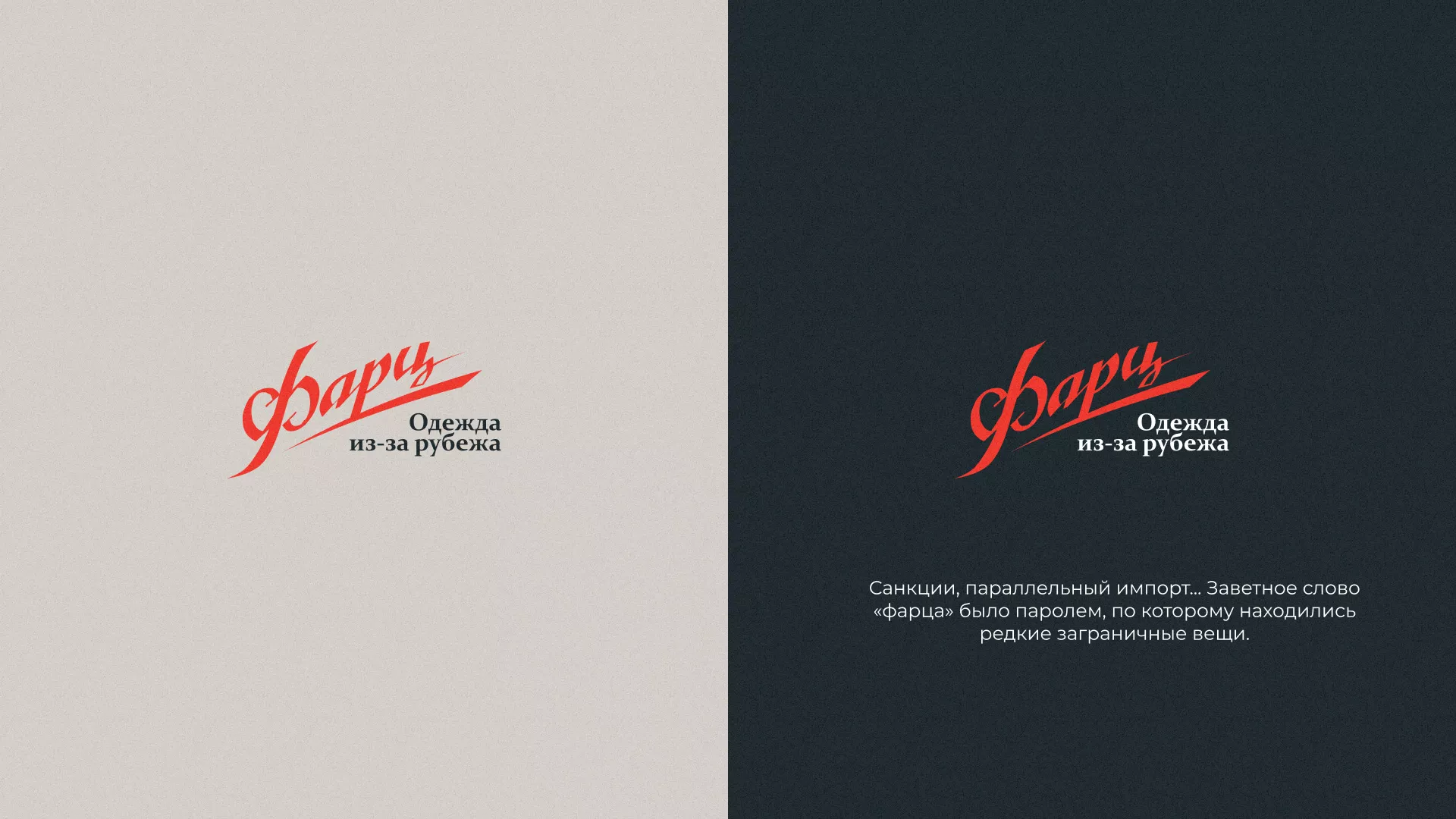 Разработка логотипа магазина «Фарц» в Коммунаре