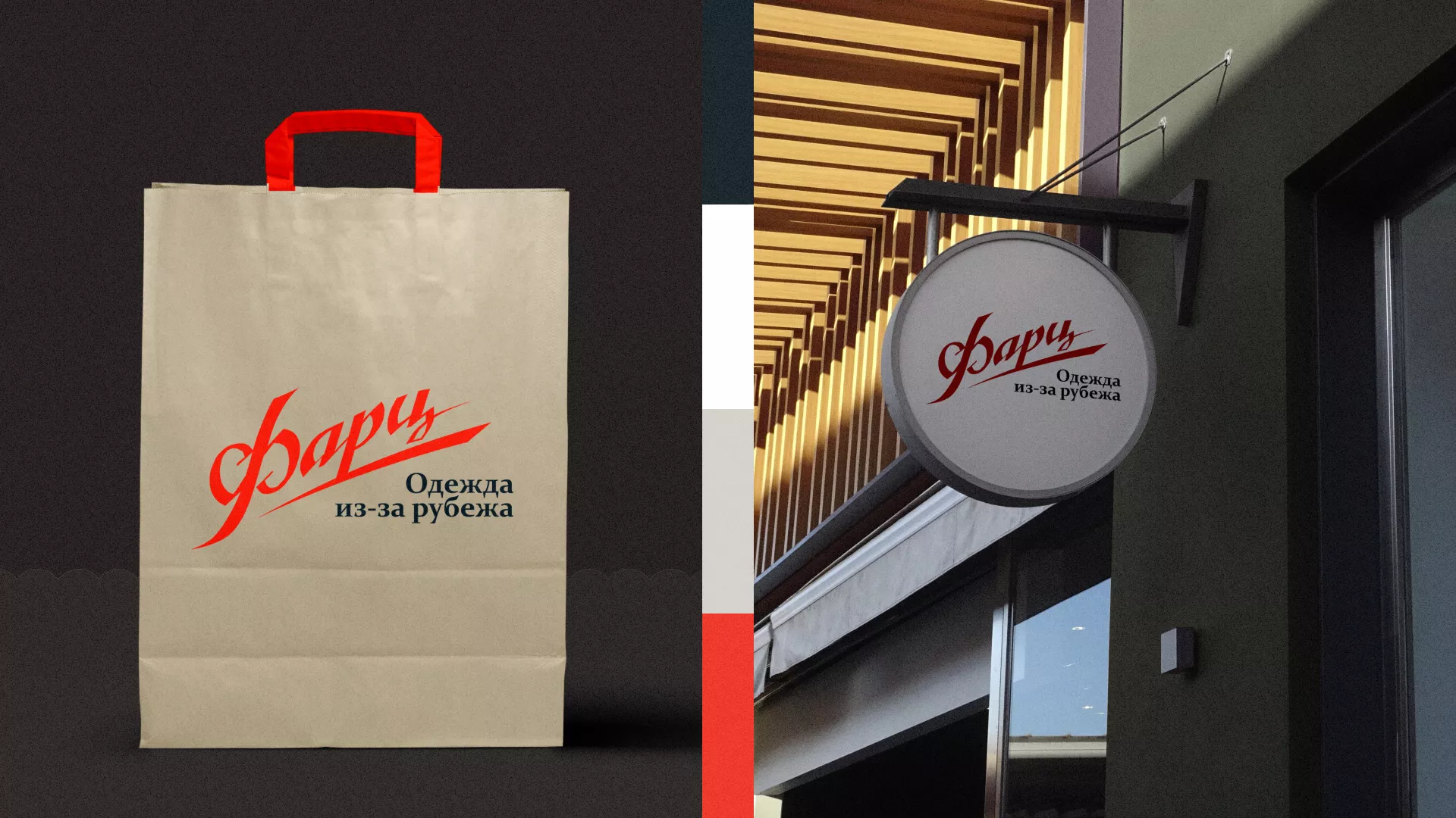 Разработка логотипа магазина «Фарц» в Коммунаре
